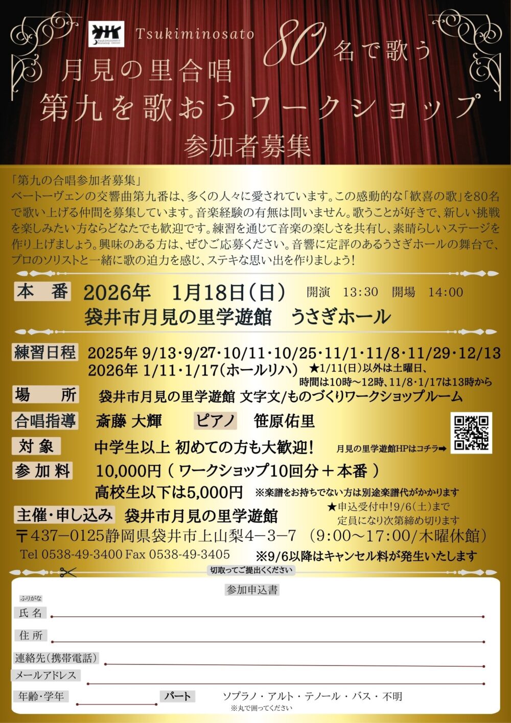 第九を歌おう！
