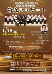 2026年の幕開けとともに歌声のすばらしさを届けます。